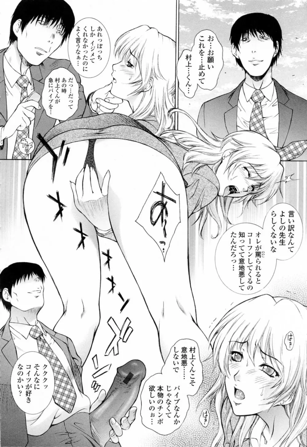 痴的女教師蜜穴補習 Page.36