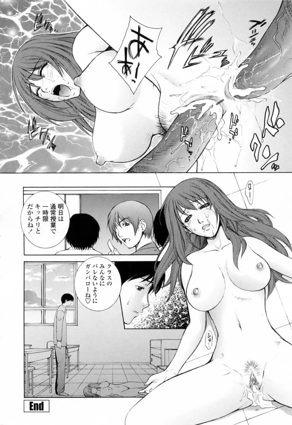 痴的女教師蜜穴補習 Page.78