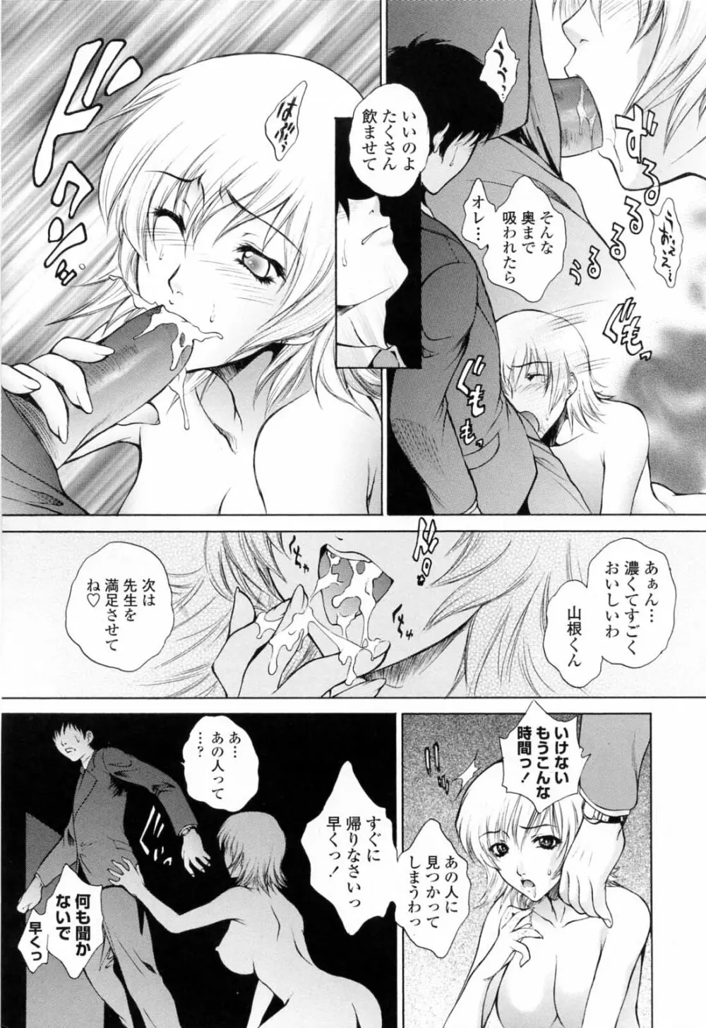 痴的女教師蜜穴補習 Page.99