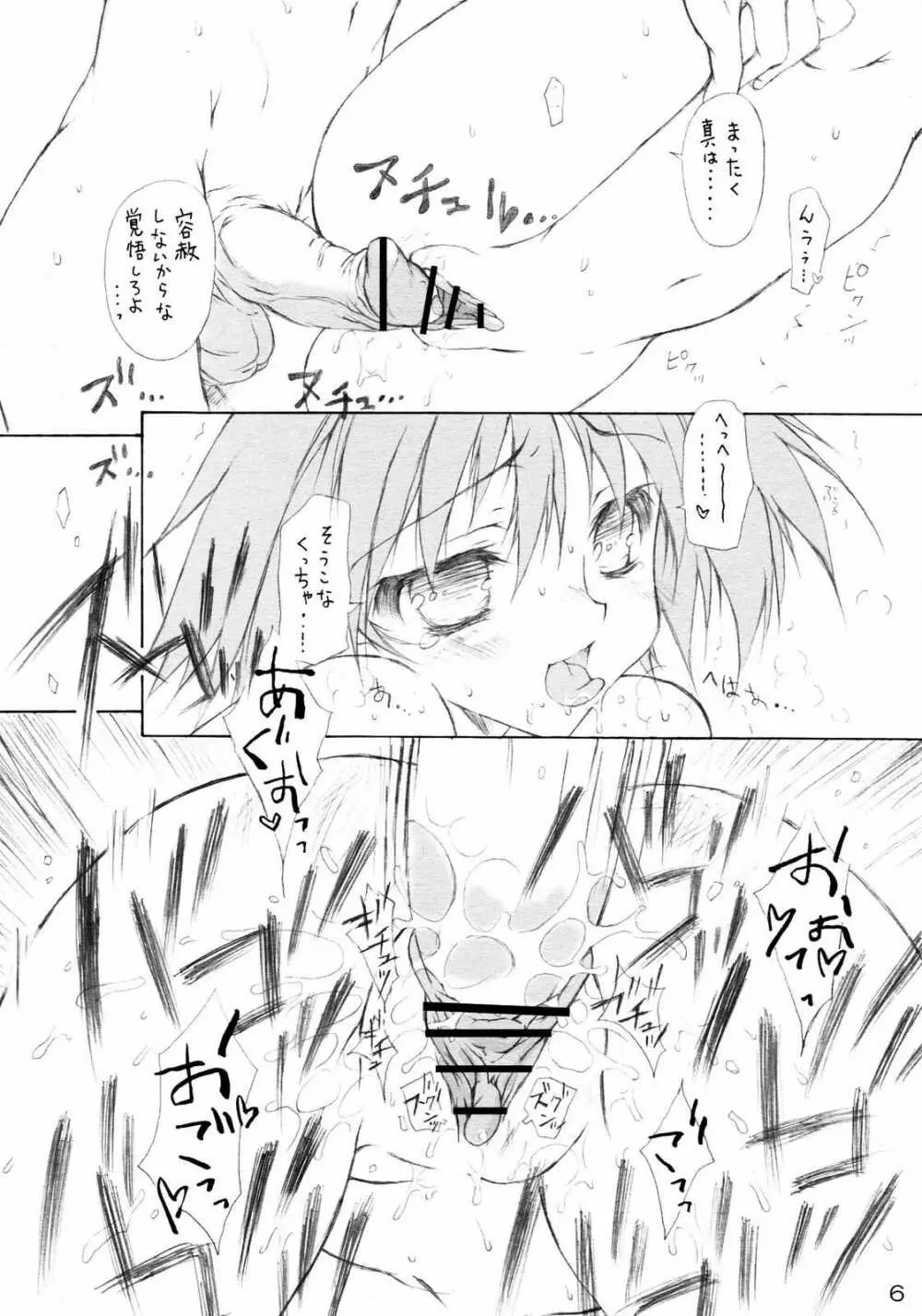 箱庭で待ってる。 Page.5