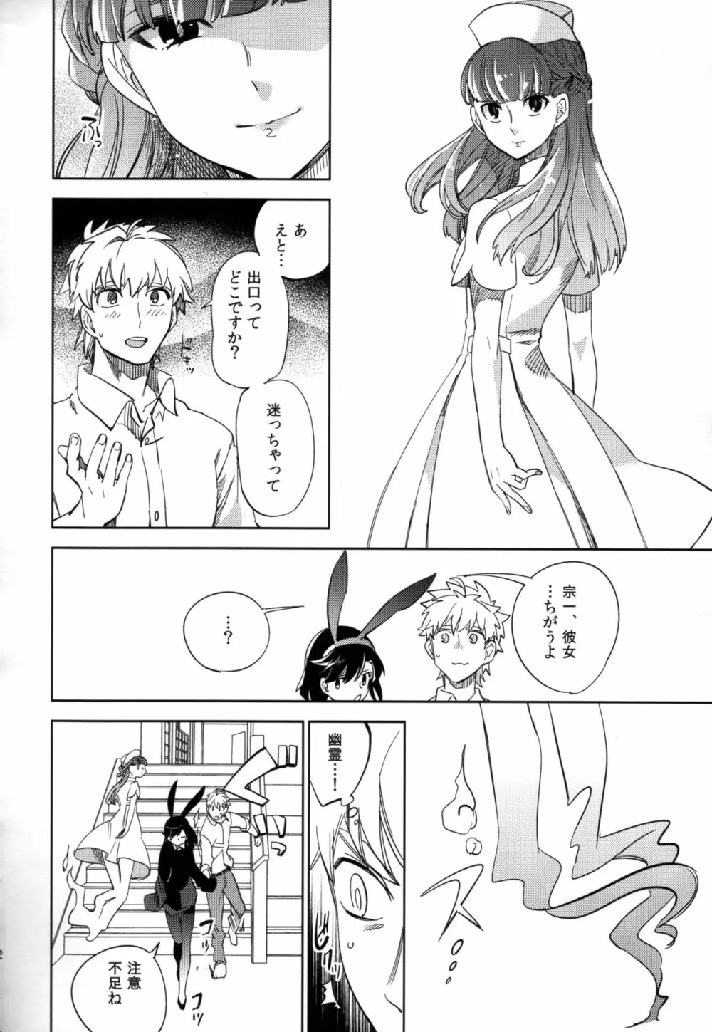 四畳半バニィーPart2 Page.12