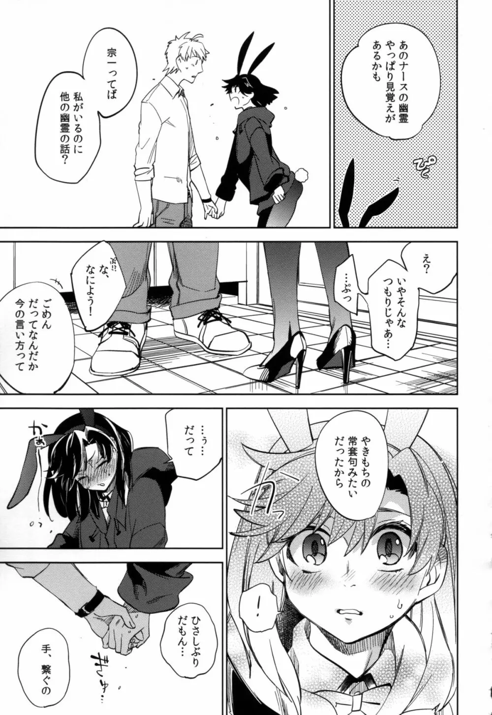 四畳半バニィーPart2 Page.15