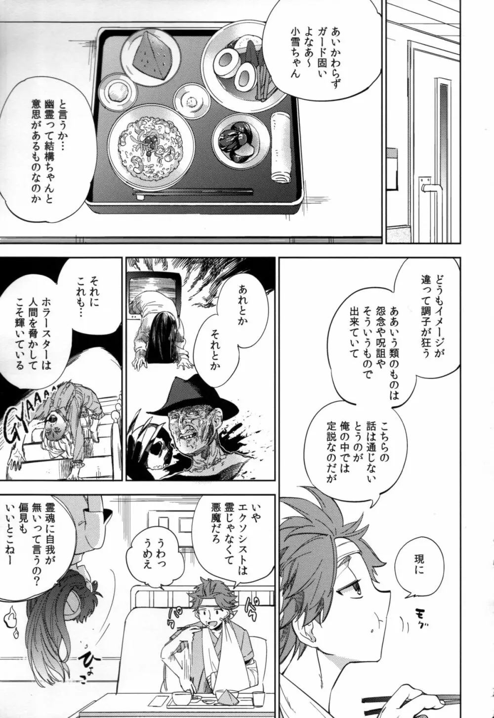 四畳半バニィーPart2 Page.17