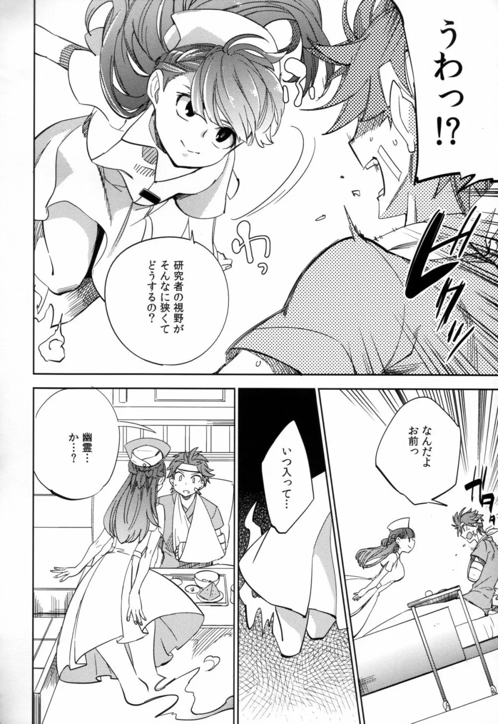 四畳半バニィーPart2 Page.18