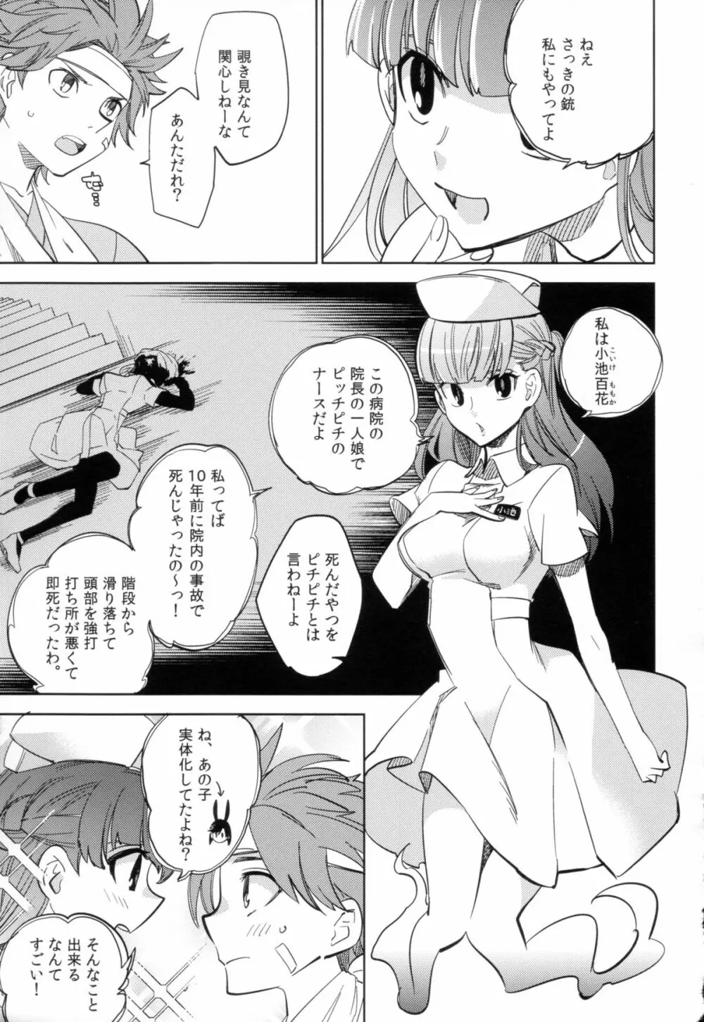 四畳半バニィーPart2 Page.19