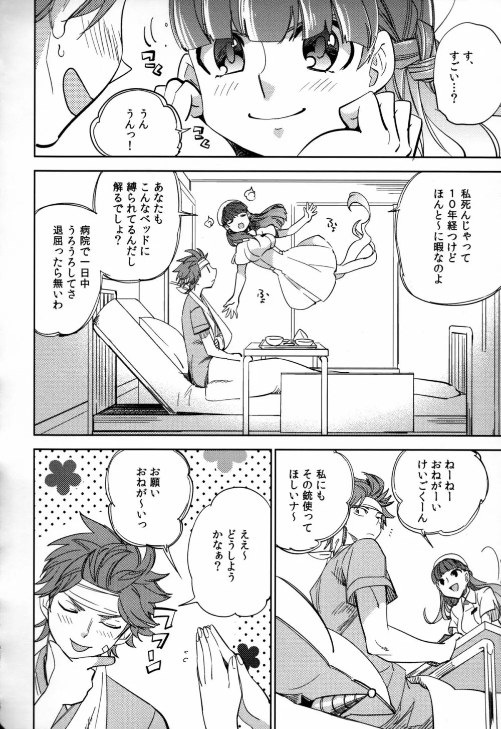 四畳半バニィーPart2 Page.20