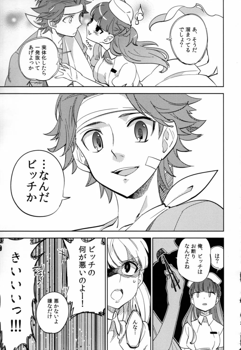 四畳半バニィーPart2 Page.21