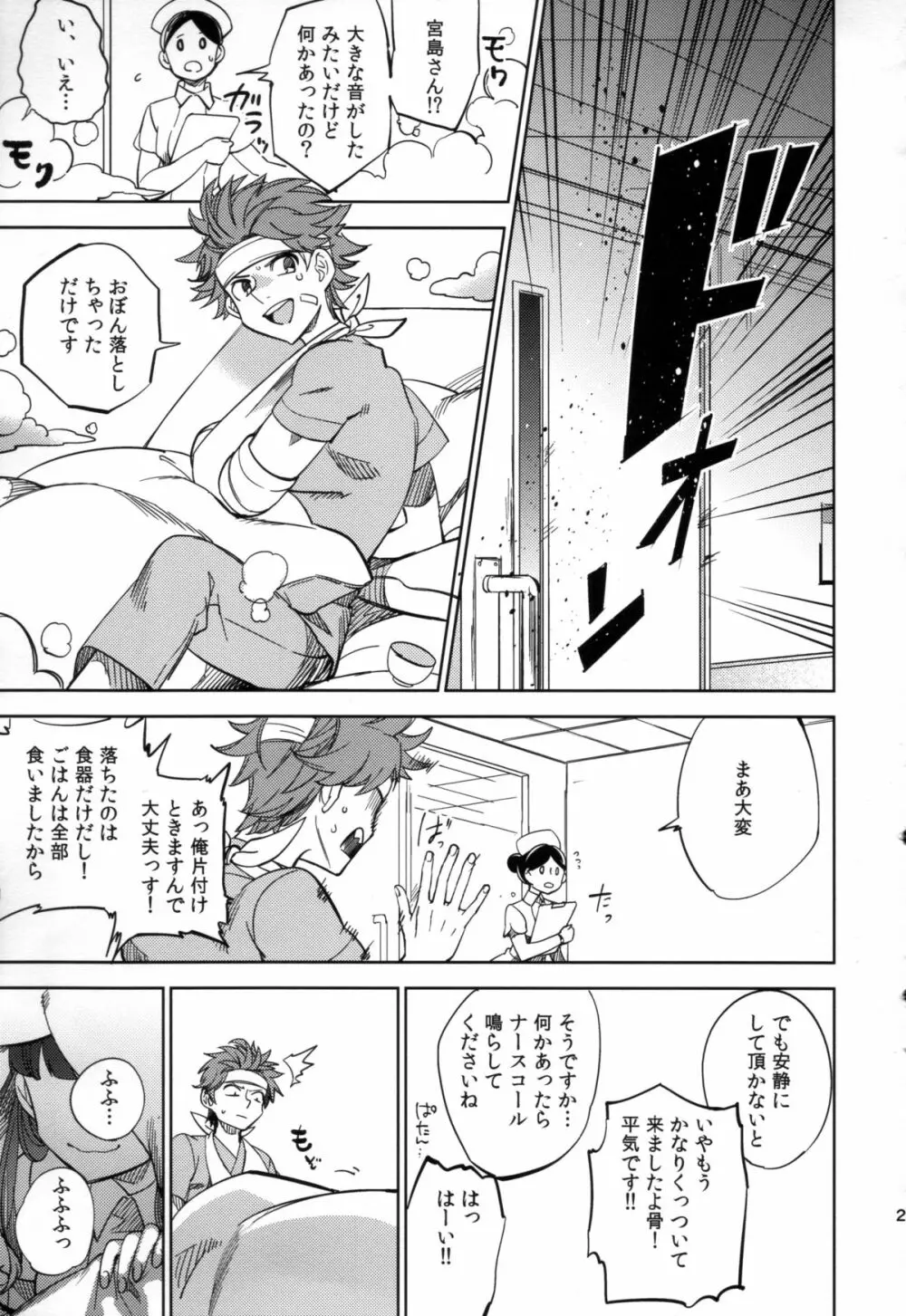 四畳半バニィーPart2 Page.23