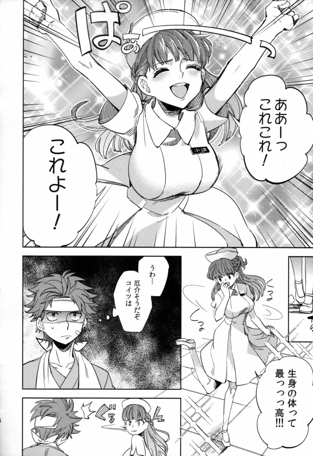 四畳半バニィーPart2 Page.24