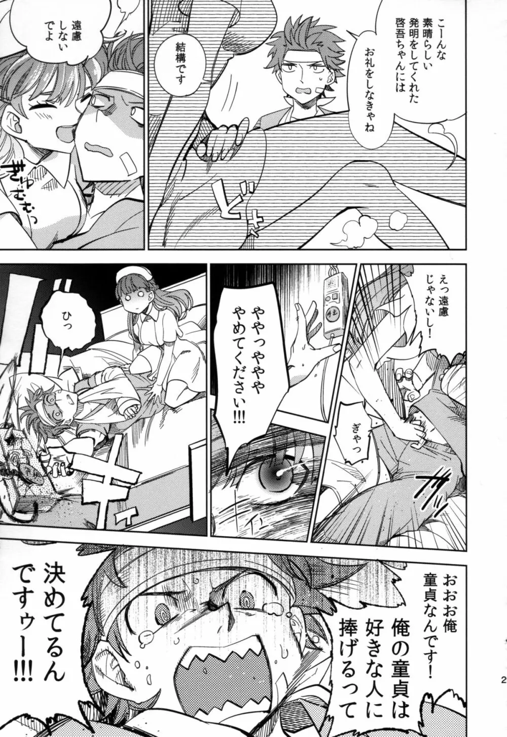 四畳半バニィーPart2 Page.25