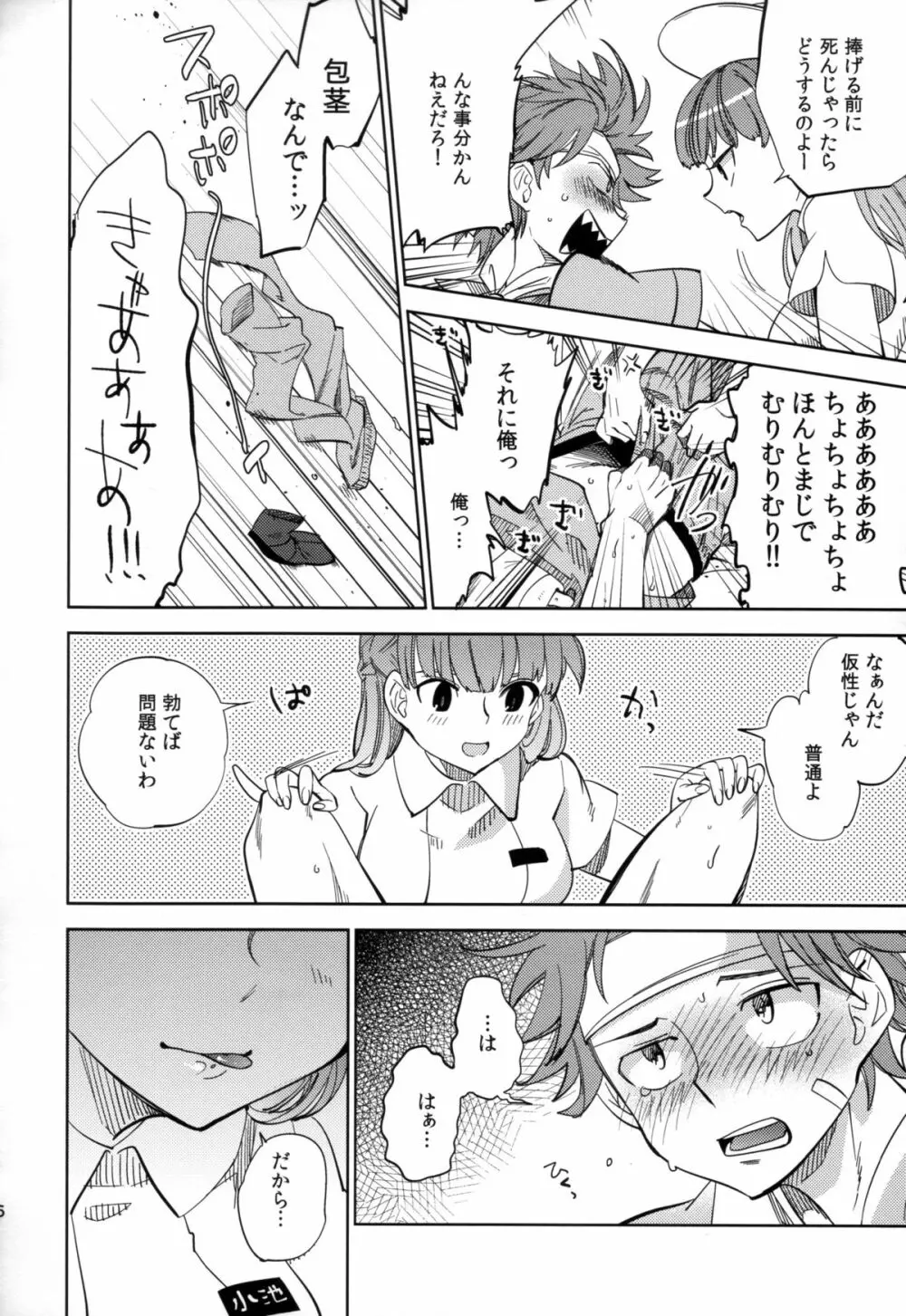 四畳半バニィーPart2 Page.26