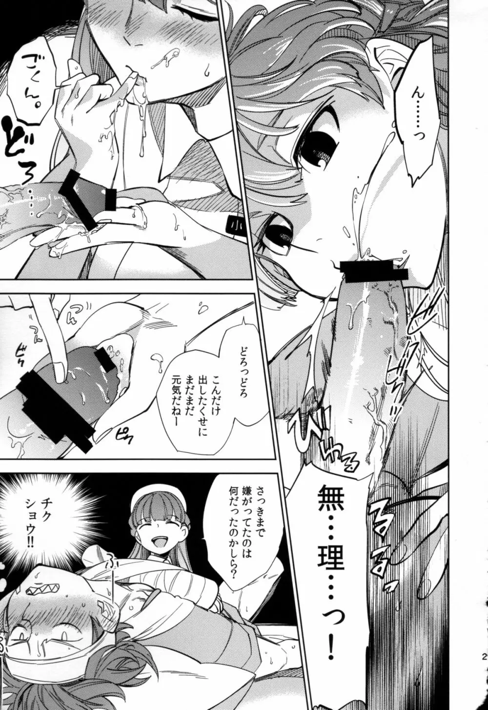 四畳半バニィーPart2 Page.29