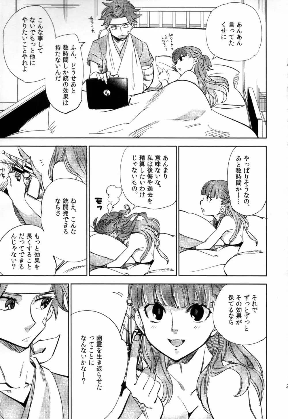 四畳半バニィーPart2 Page.39