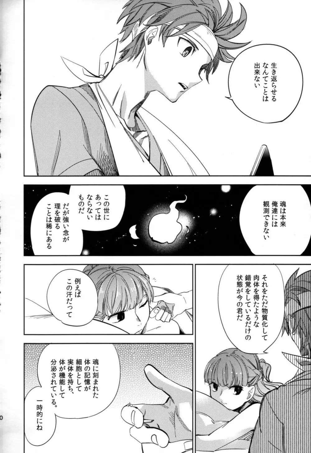 四畳半バニィーPart2 Page.40