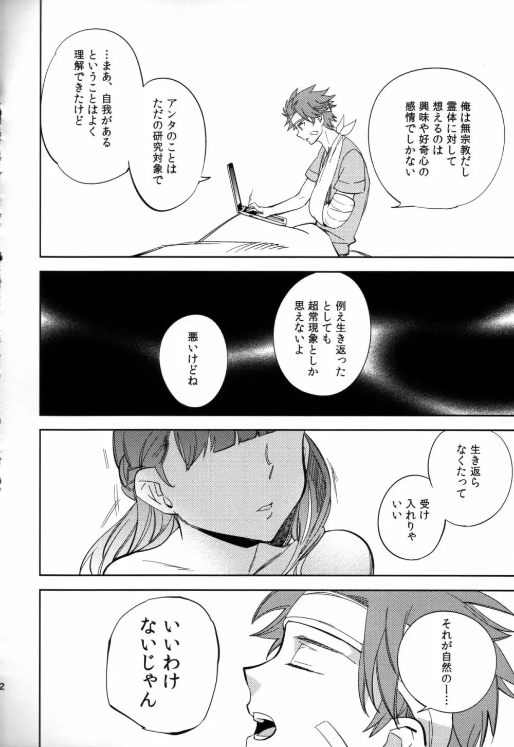 四畳半バニィーPart2 Page.42