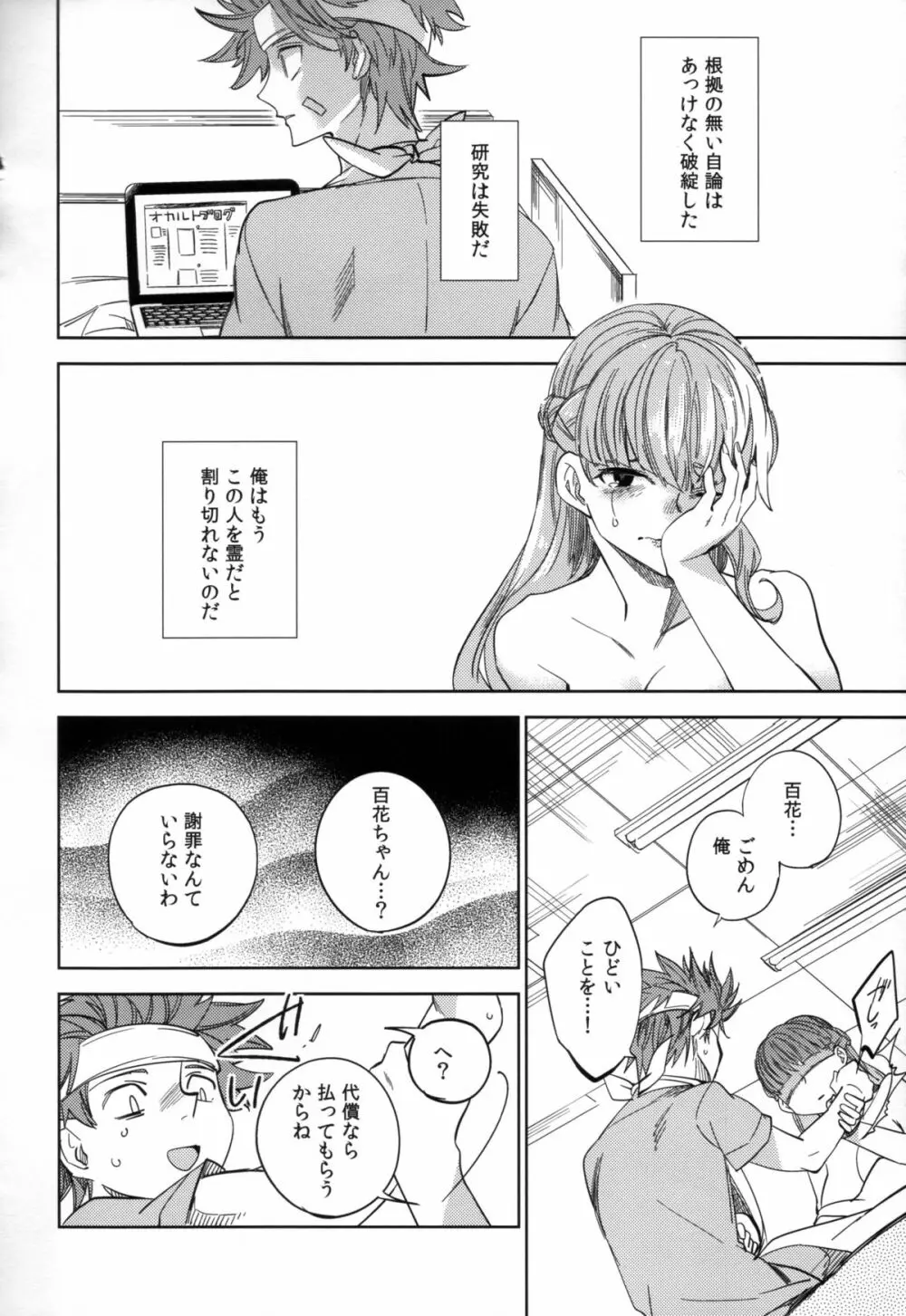 四畳半バニィーPart2 Page.44