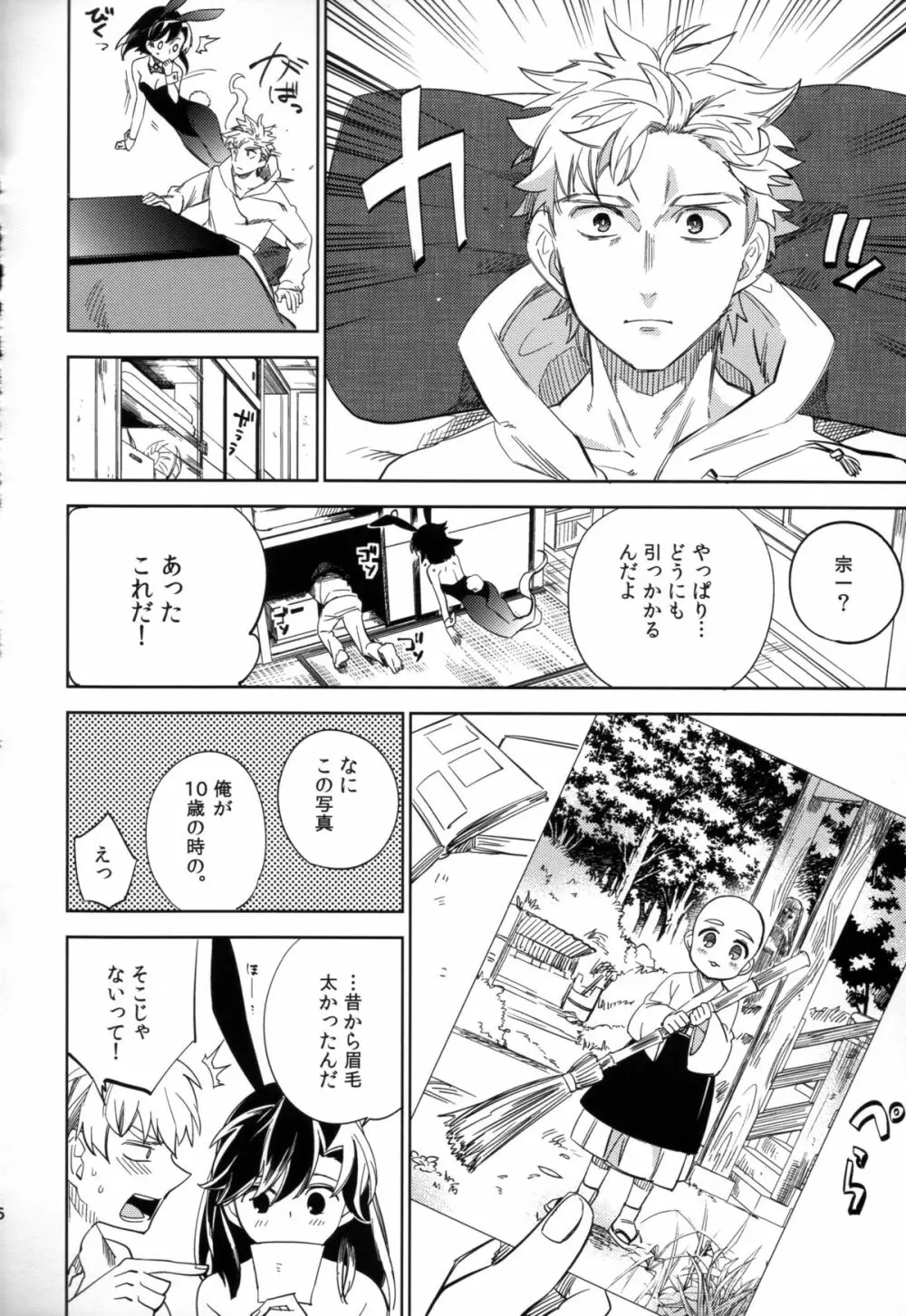 四畳半バニィーPart2 Page.46