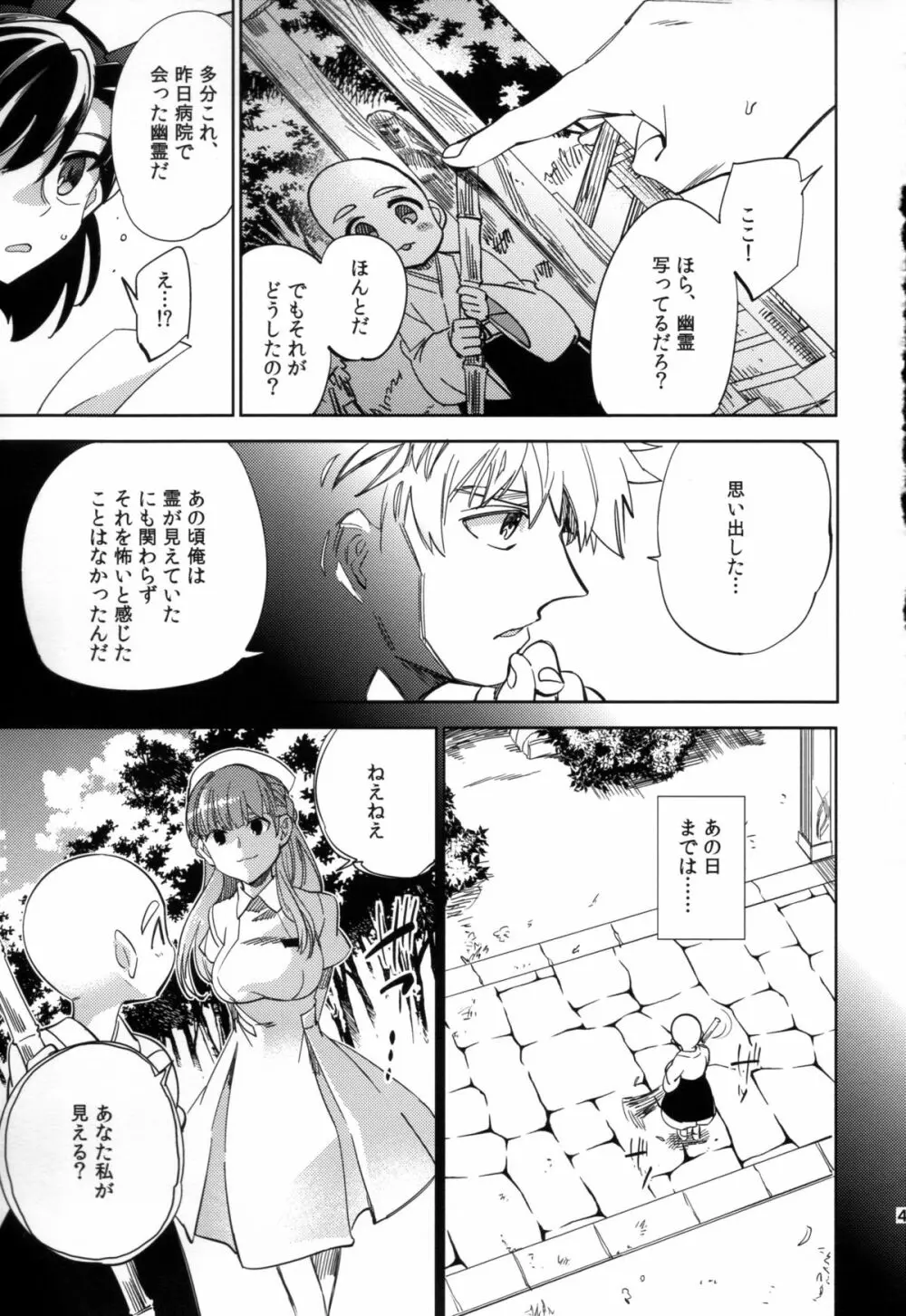 四畳半バニィーPart2 Page.47