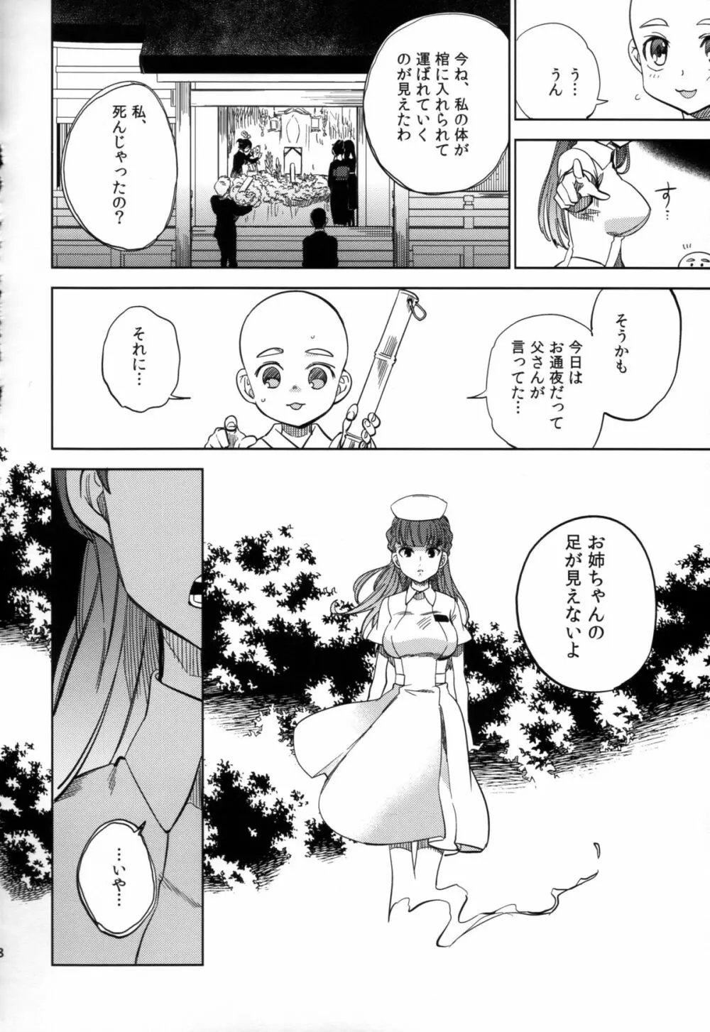 四畳半バニィーPart2 Page.48