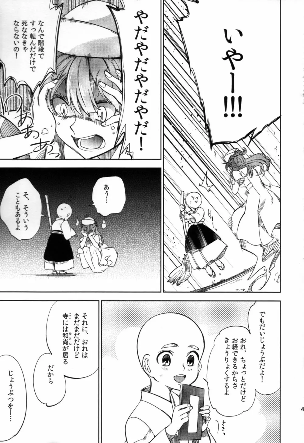 四畳半バニィーPart2 Page.49