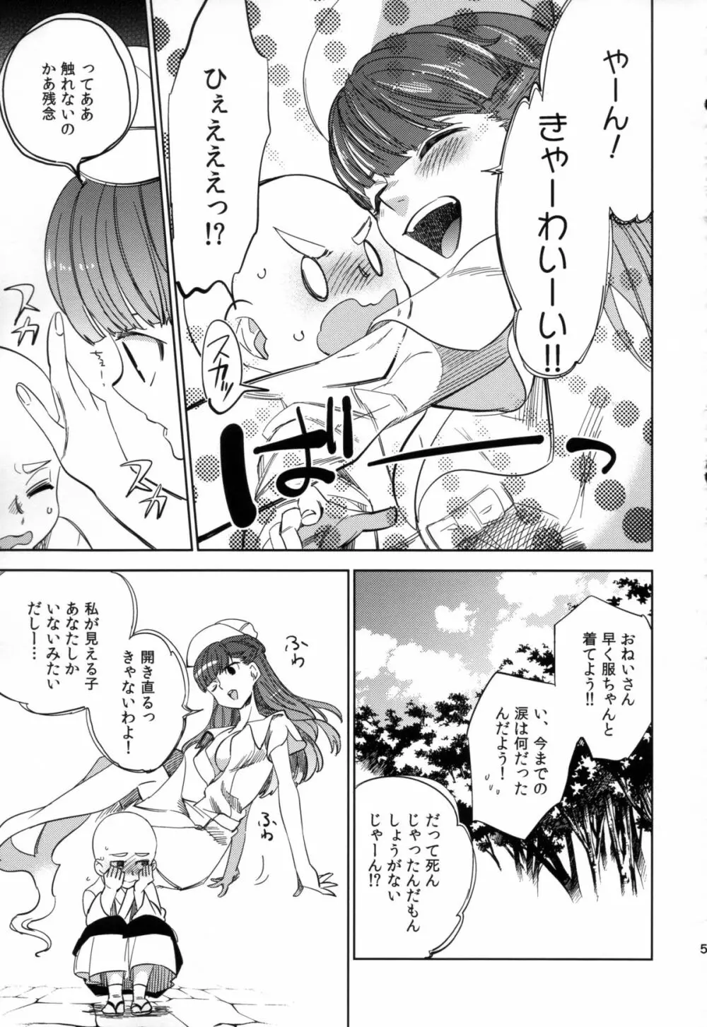 四畳半バニィーPart2 Page.51