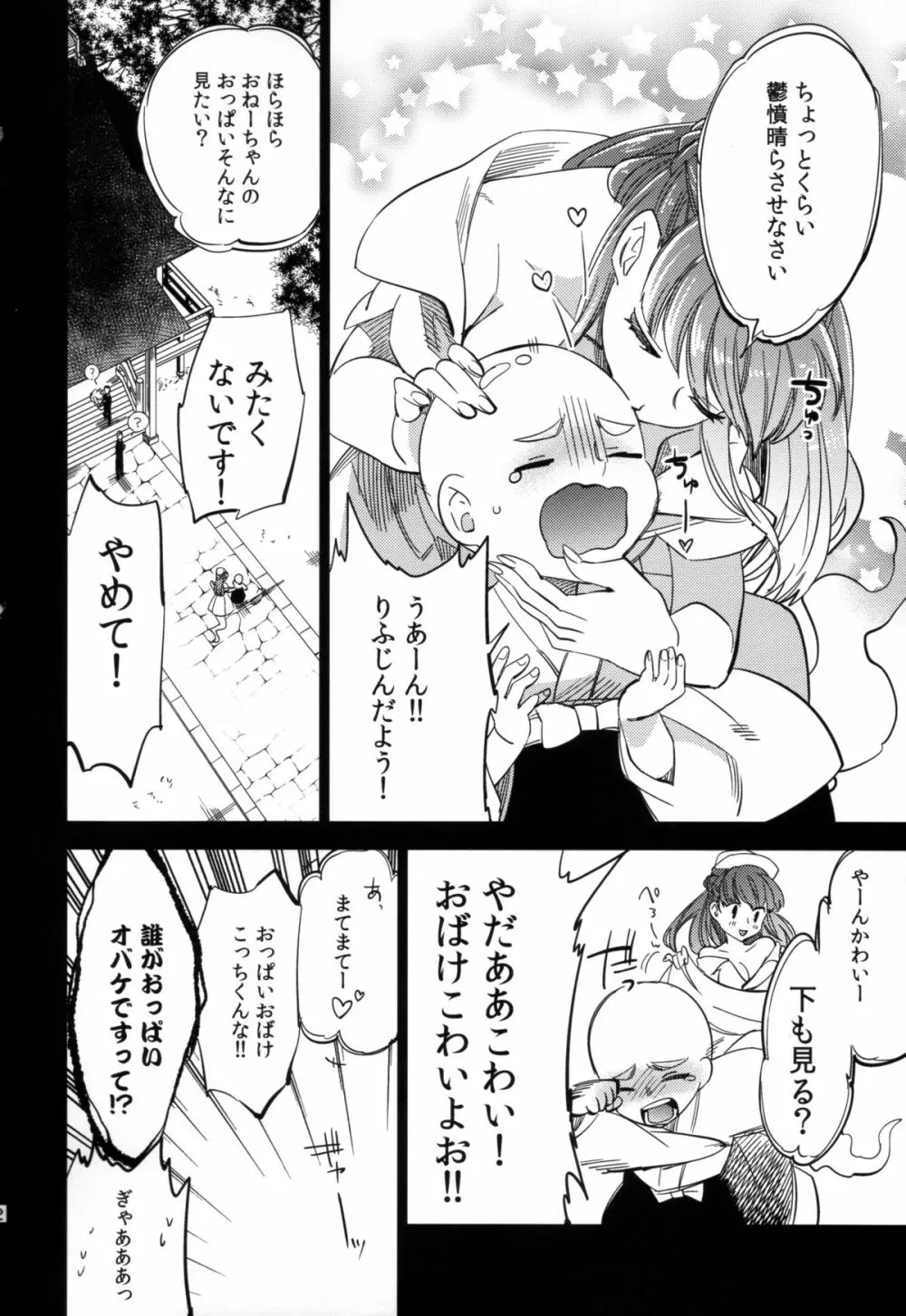 四畳半バニィーPart2 Page.52