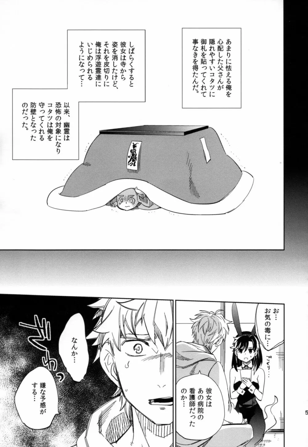 四畳半バニィーPart2 Page.53