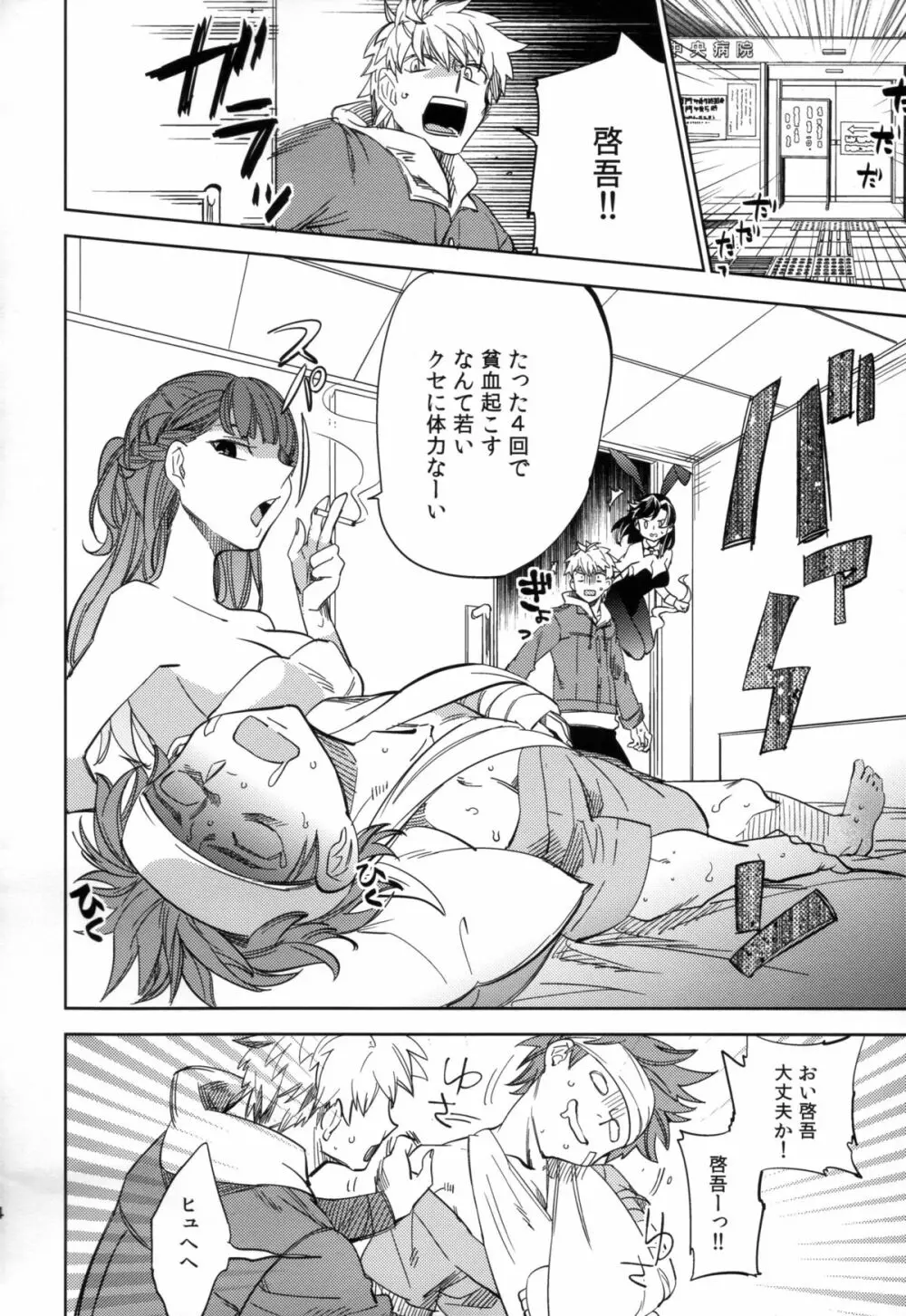 四畳半バニィーPart2 Page.54