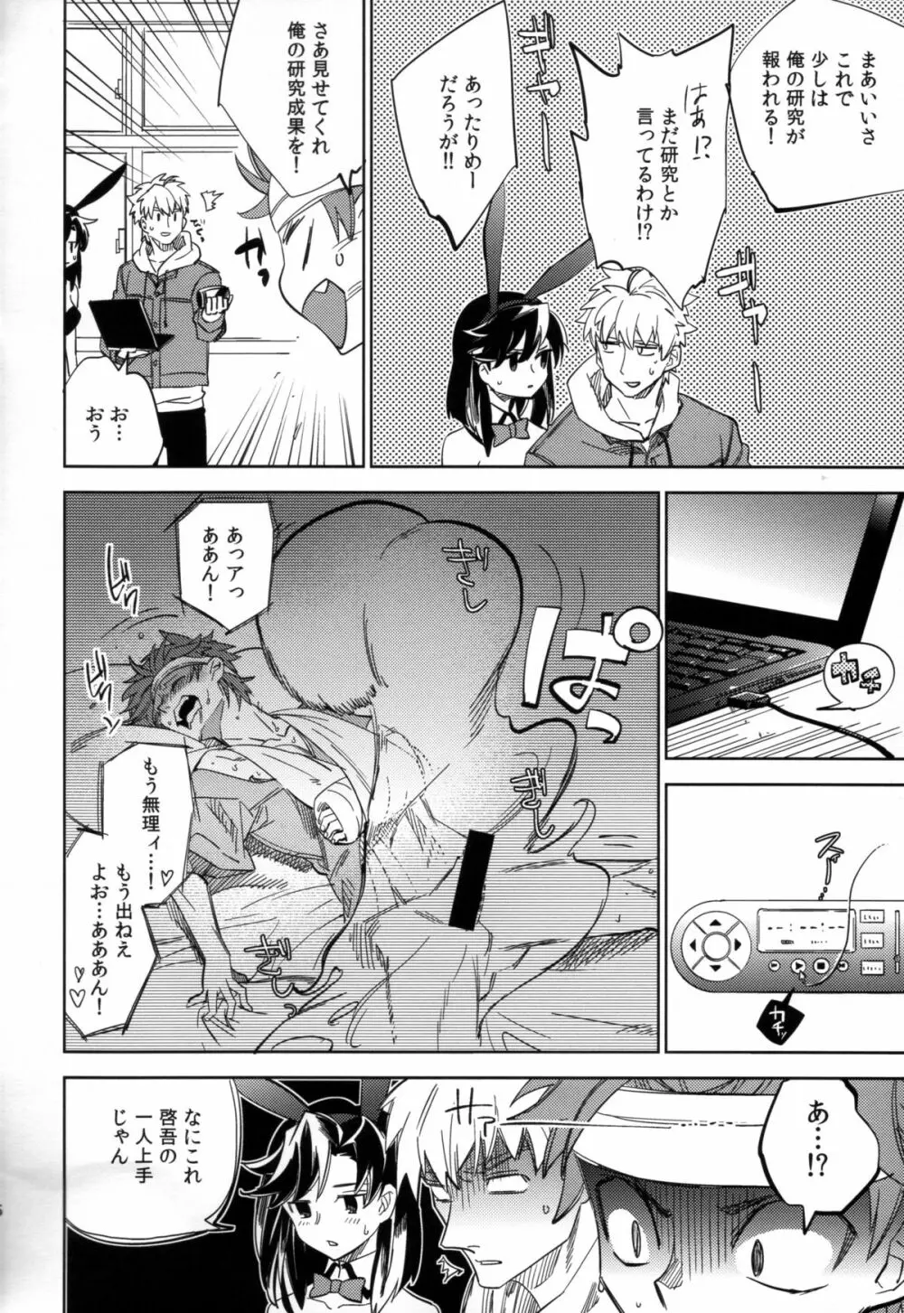 四畳半バニィーPart2 Page.56