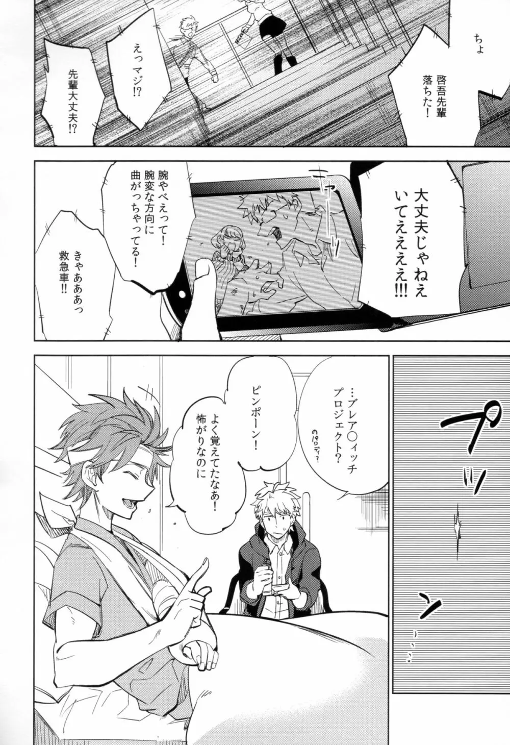 四畳半バニィーPart2 Page.6