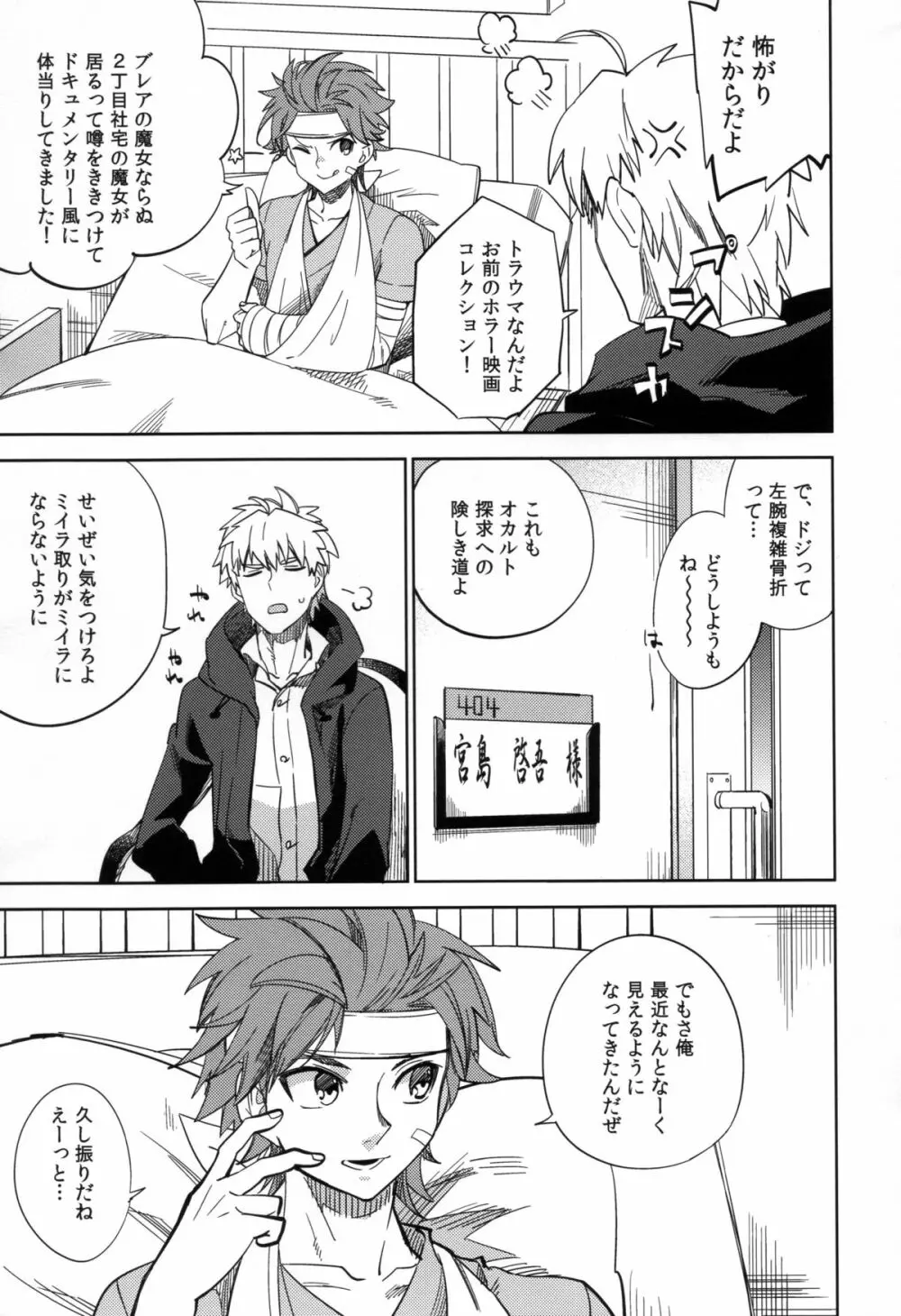 四畳半バニィーPart2 Page.7