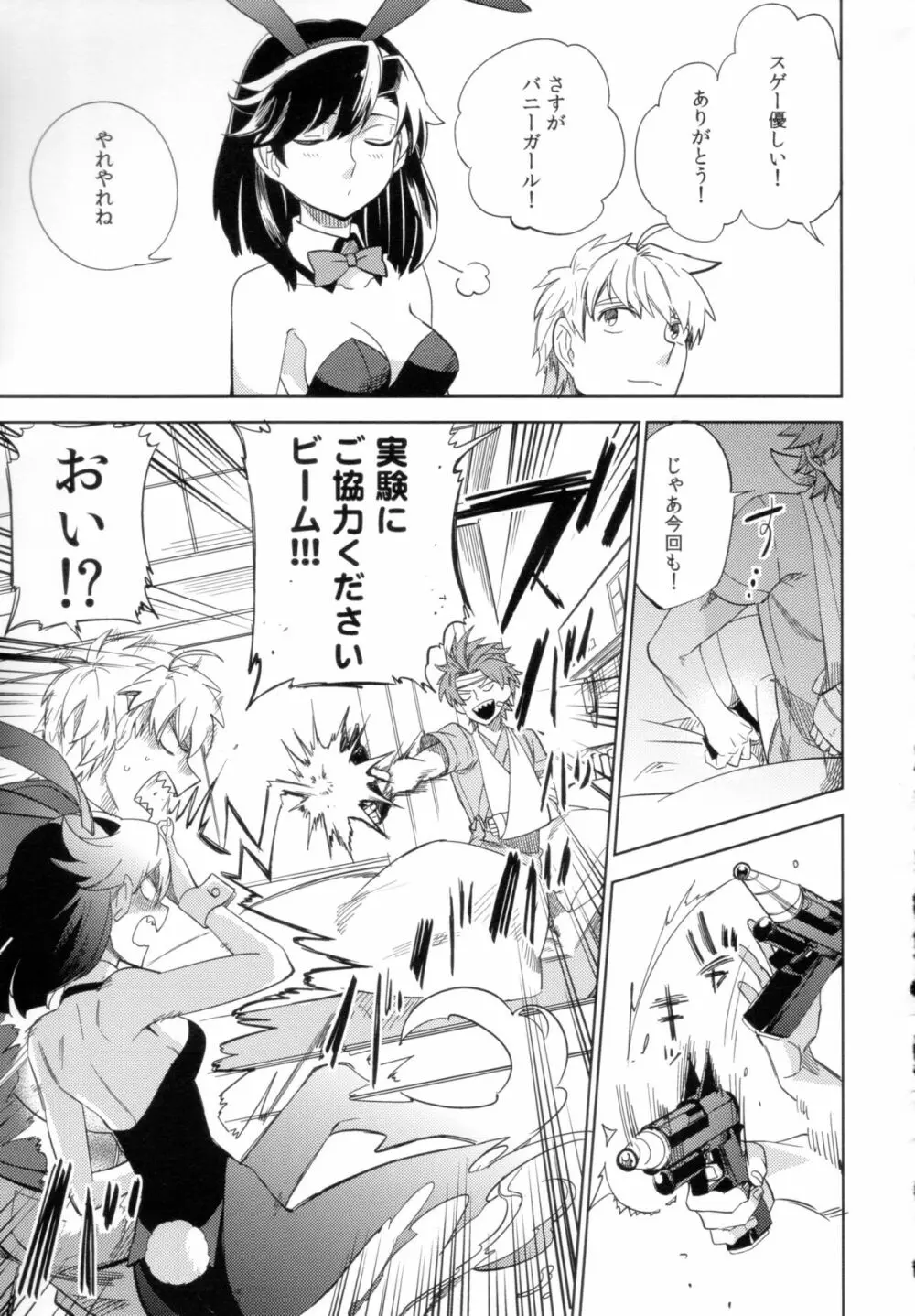 四畳半バニィーPart2 Page.9