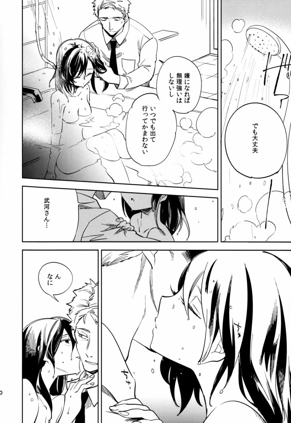 四畳半バニィーPart4 Page.10