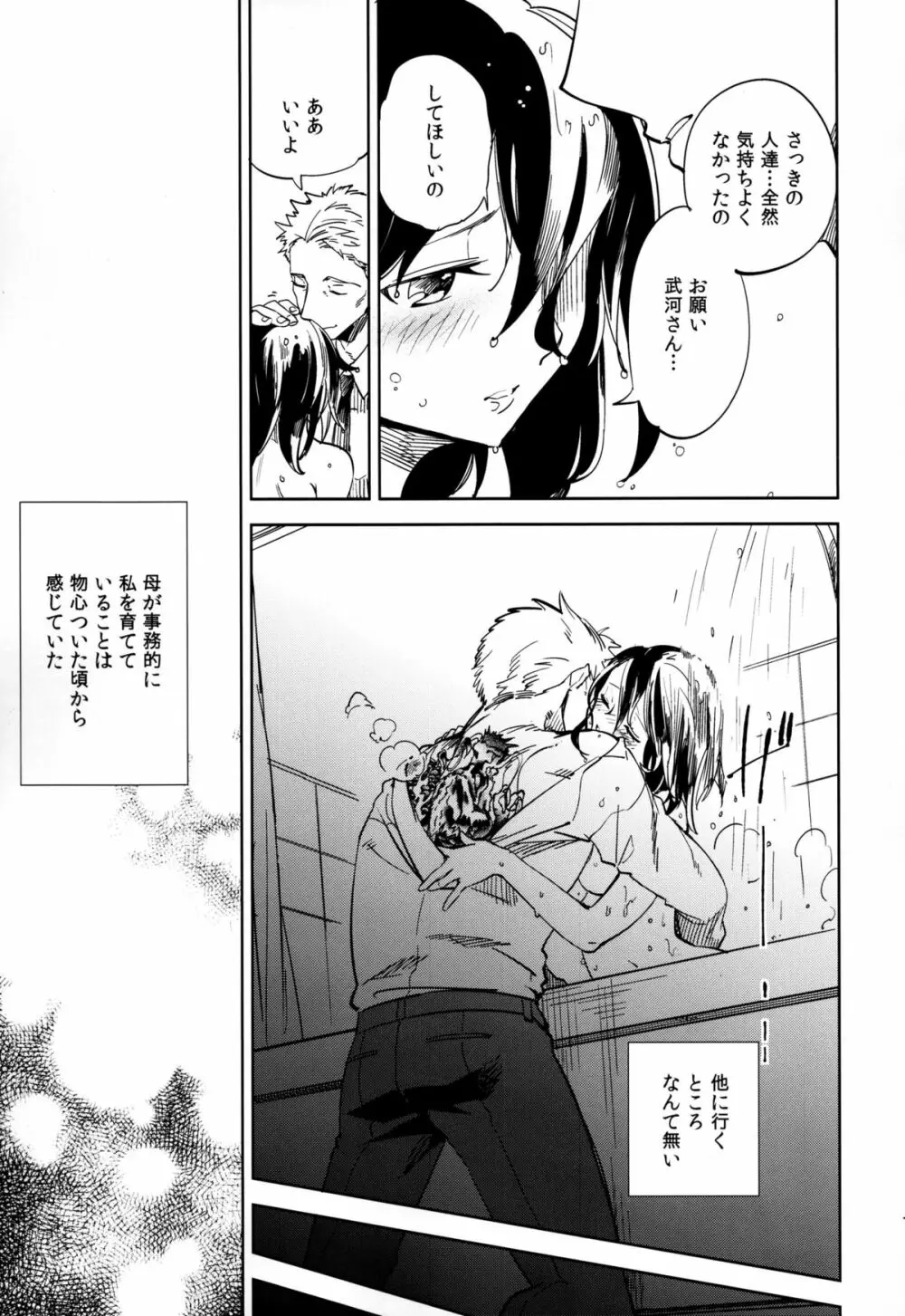 四畳半バニィーPart4 Page.11