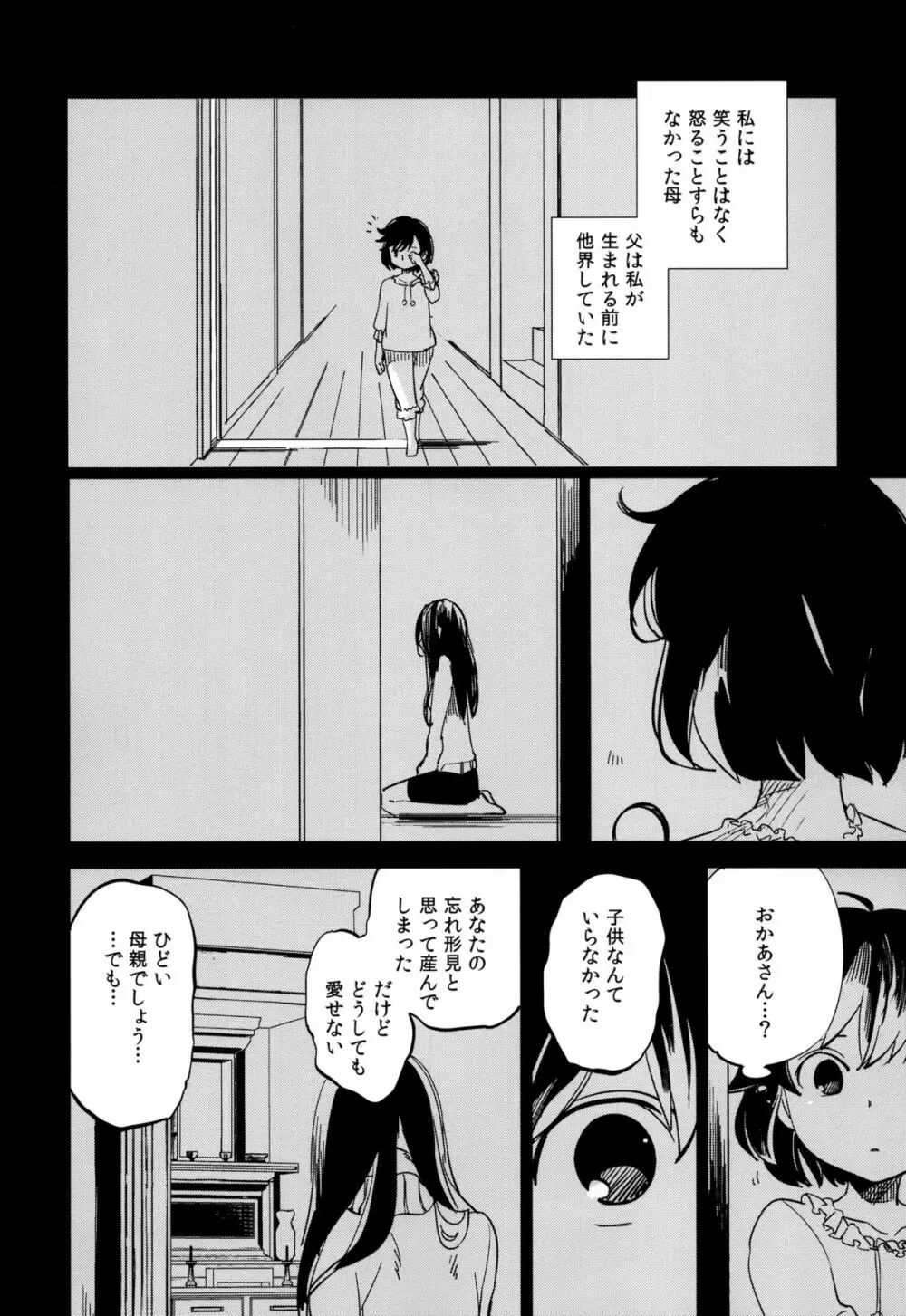 四畳半バニィーPart4 Page.12