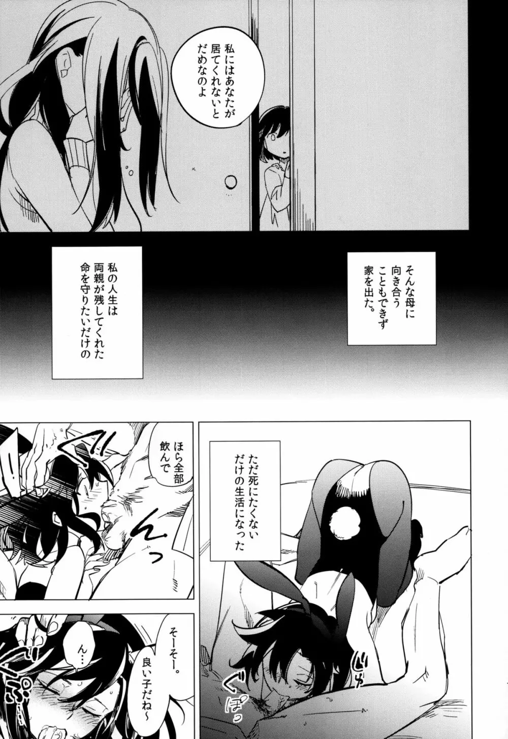 四畳半バニィーPart4 Page.13