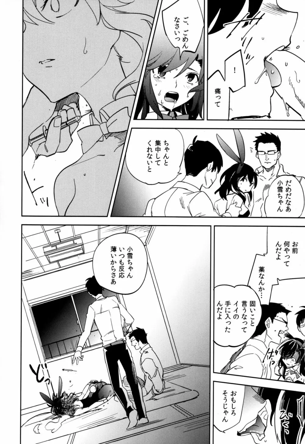 四畳半バニィーPart4 Page.14