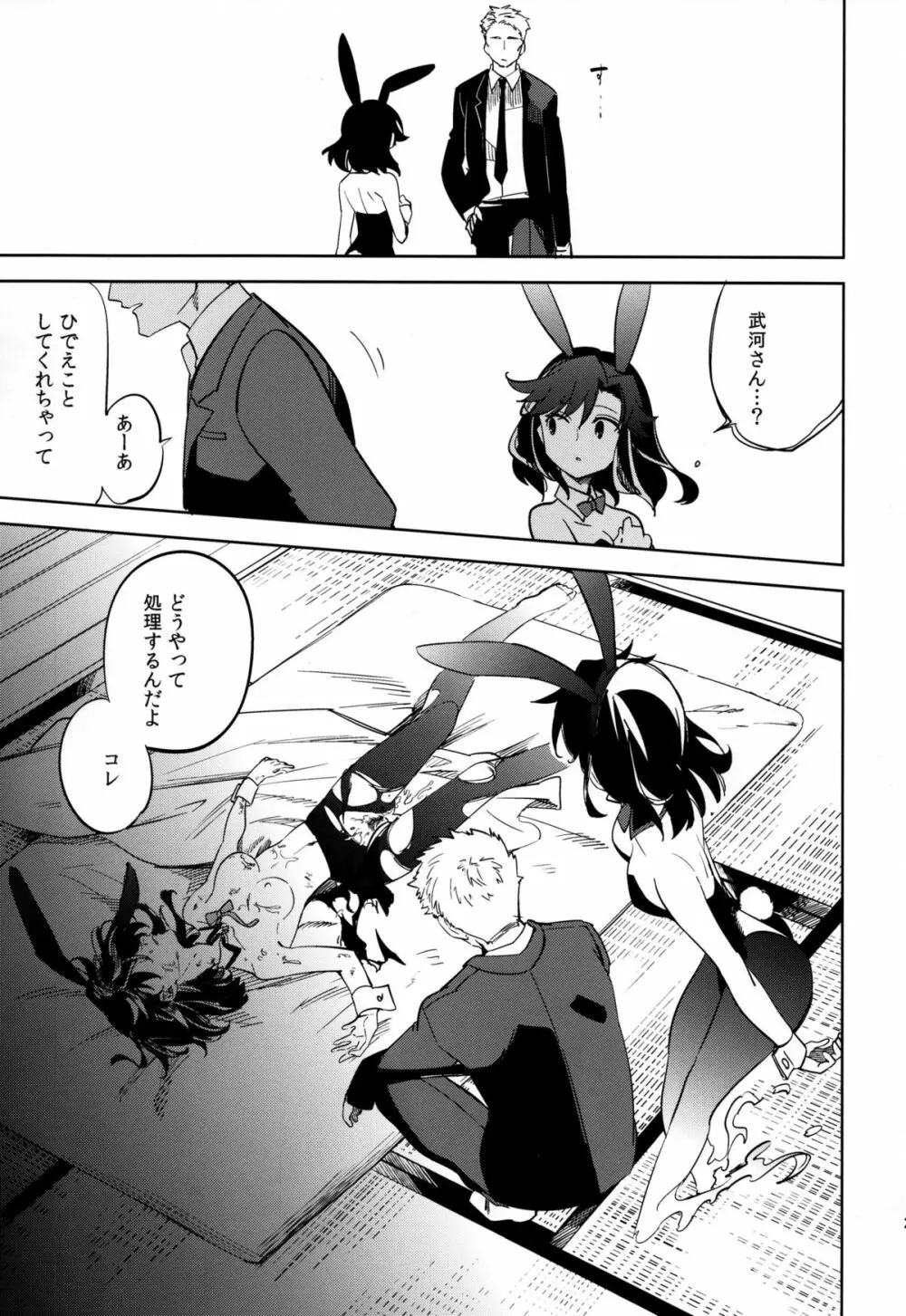 四畳半バニィーPart4 Page.21