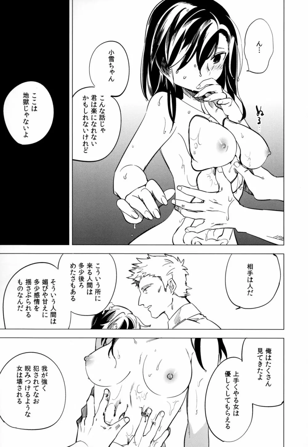 四畳半バニィーPart4 Page.9