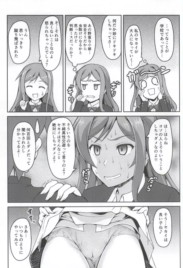 ミライノセカイ Page.12