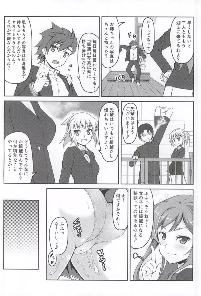 ミライノセカイ Page.9