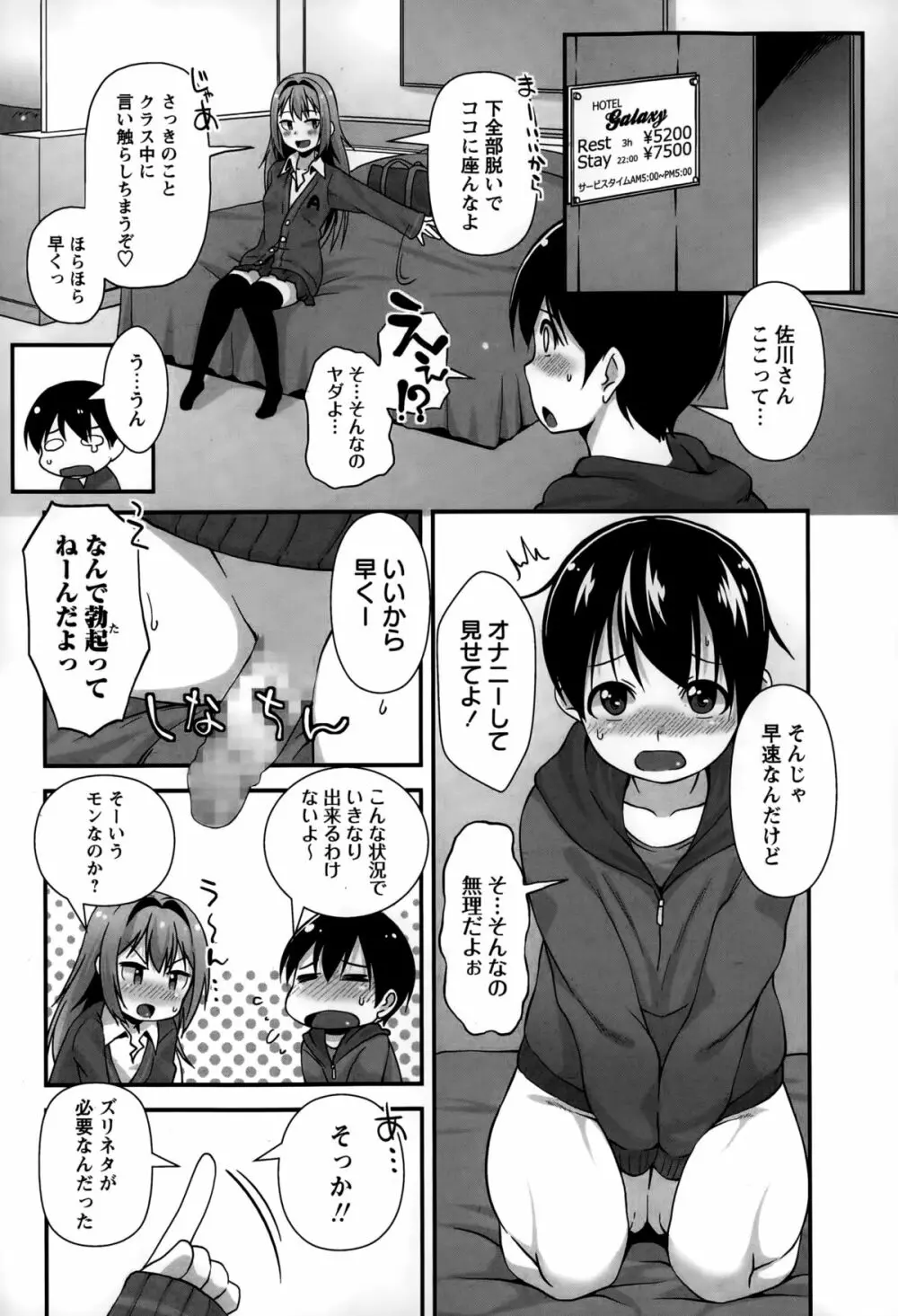 コミック・マショウ 2015年3月号 Page.110