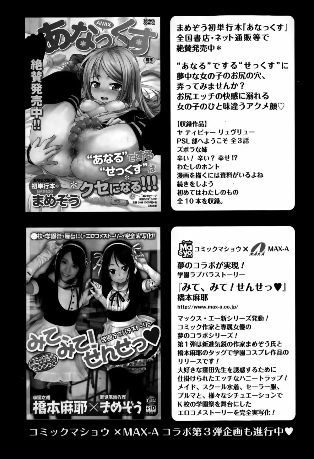 コミック・マショウ 2015年3月号 Page.125