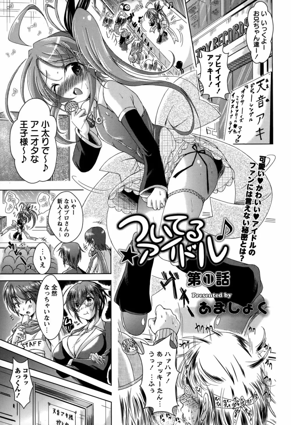 コミック・マショウ 2015年3月号 Page.243