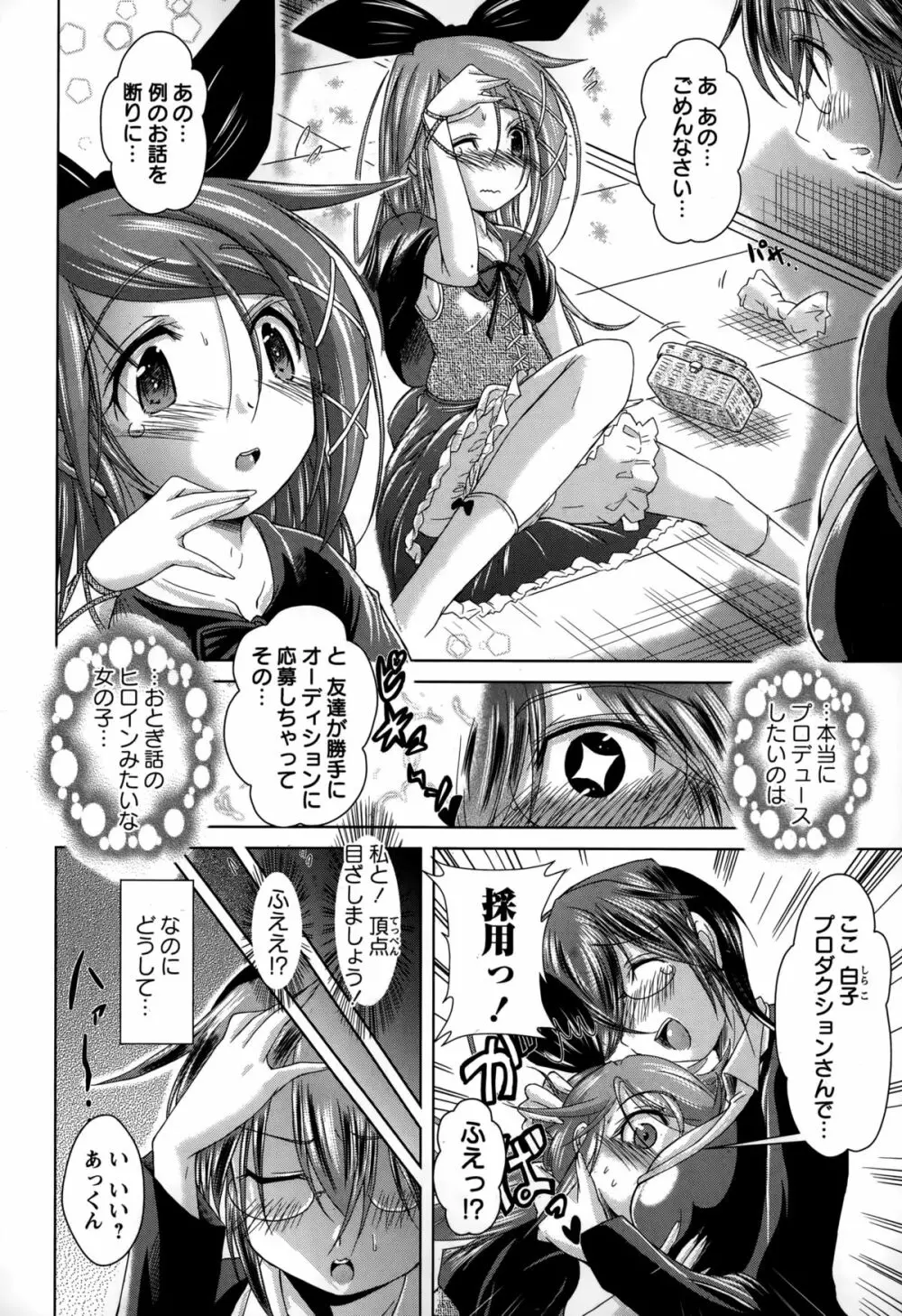 コミック・マショウ 2015年3月号 Page.246