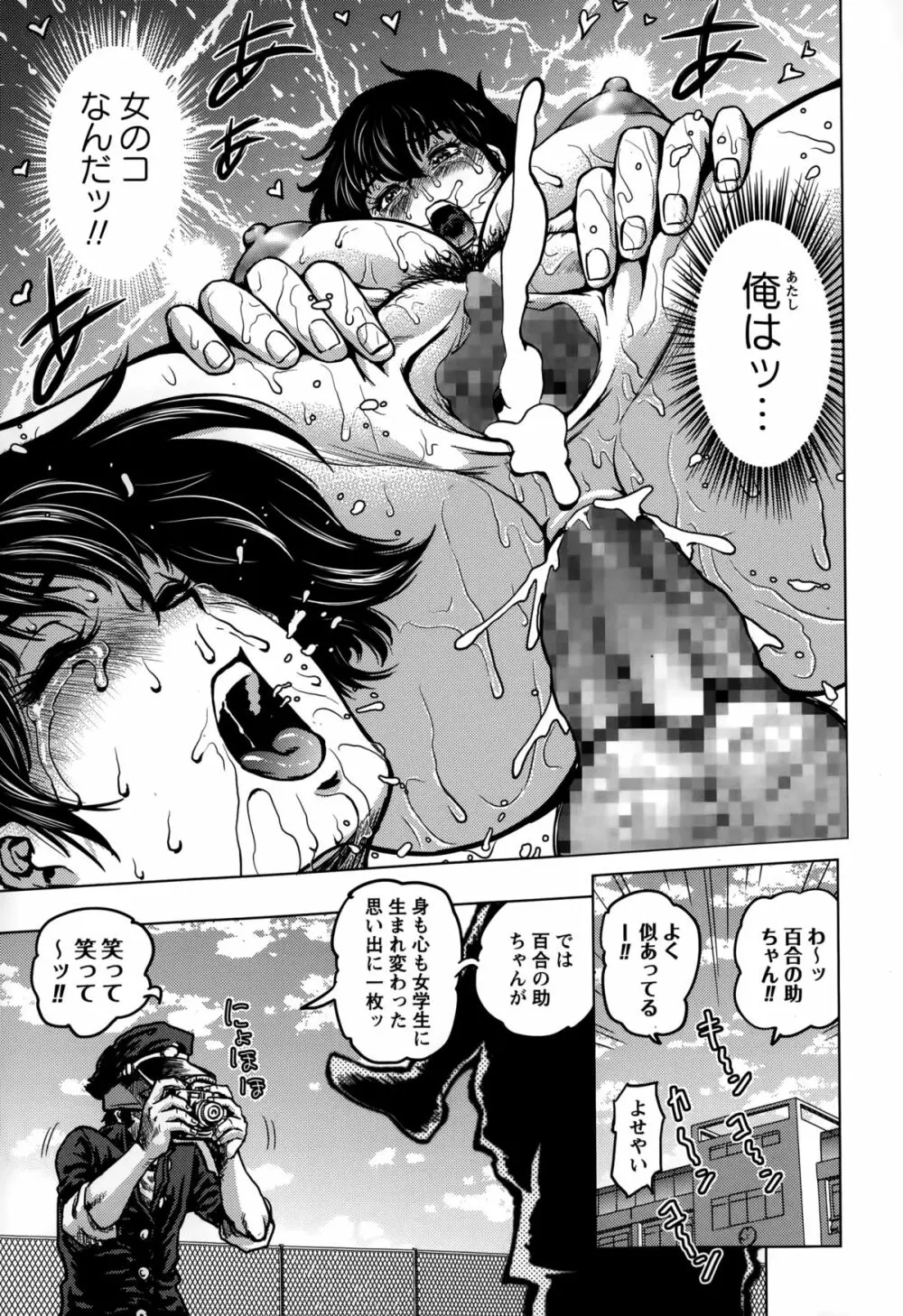 コミック・マショウ 2015年3月号 Page.25