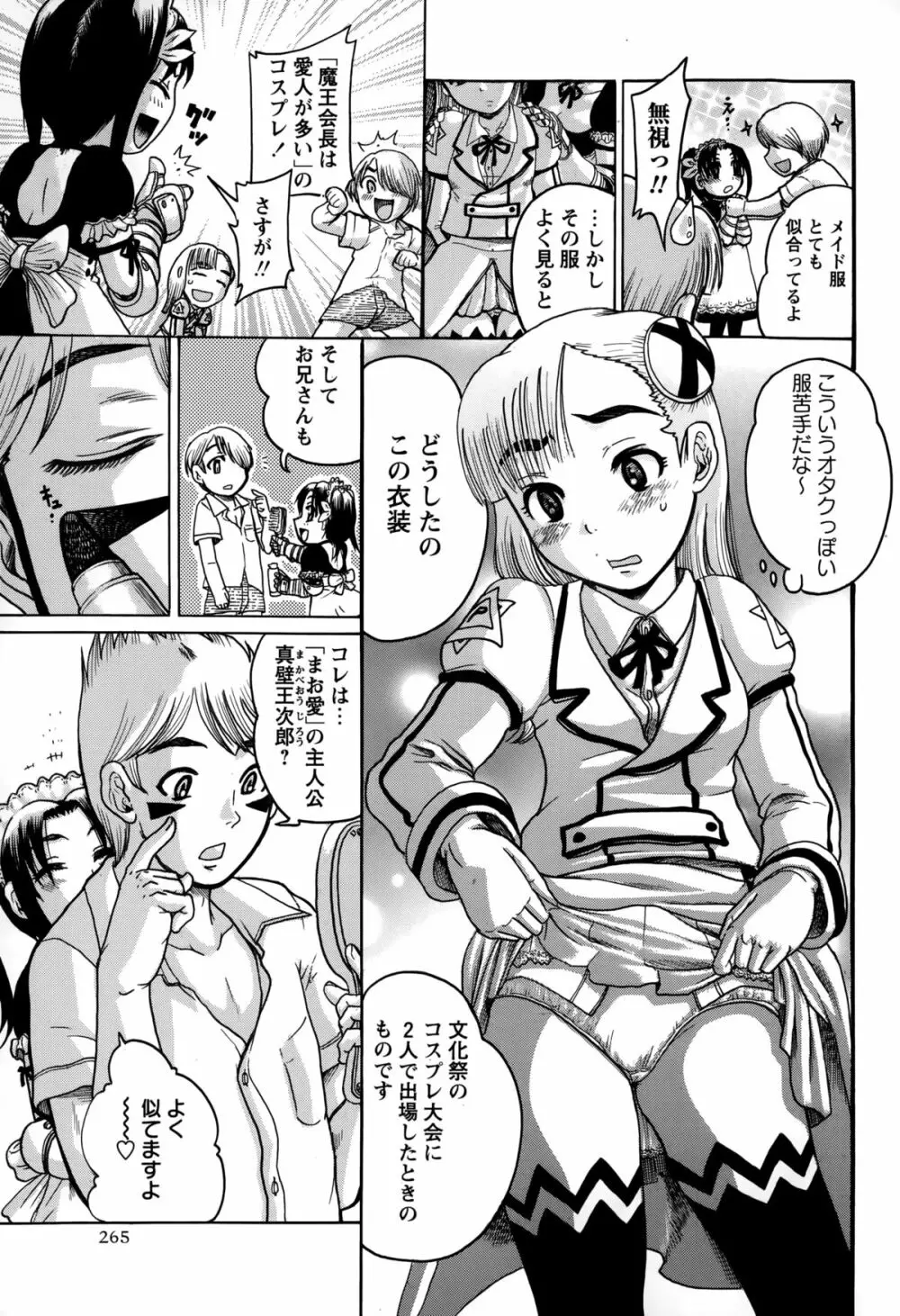 コミック・マショウ 2015年3月号 Page.265