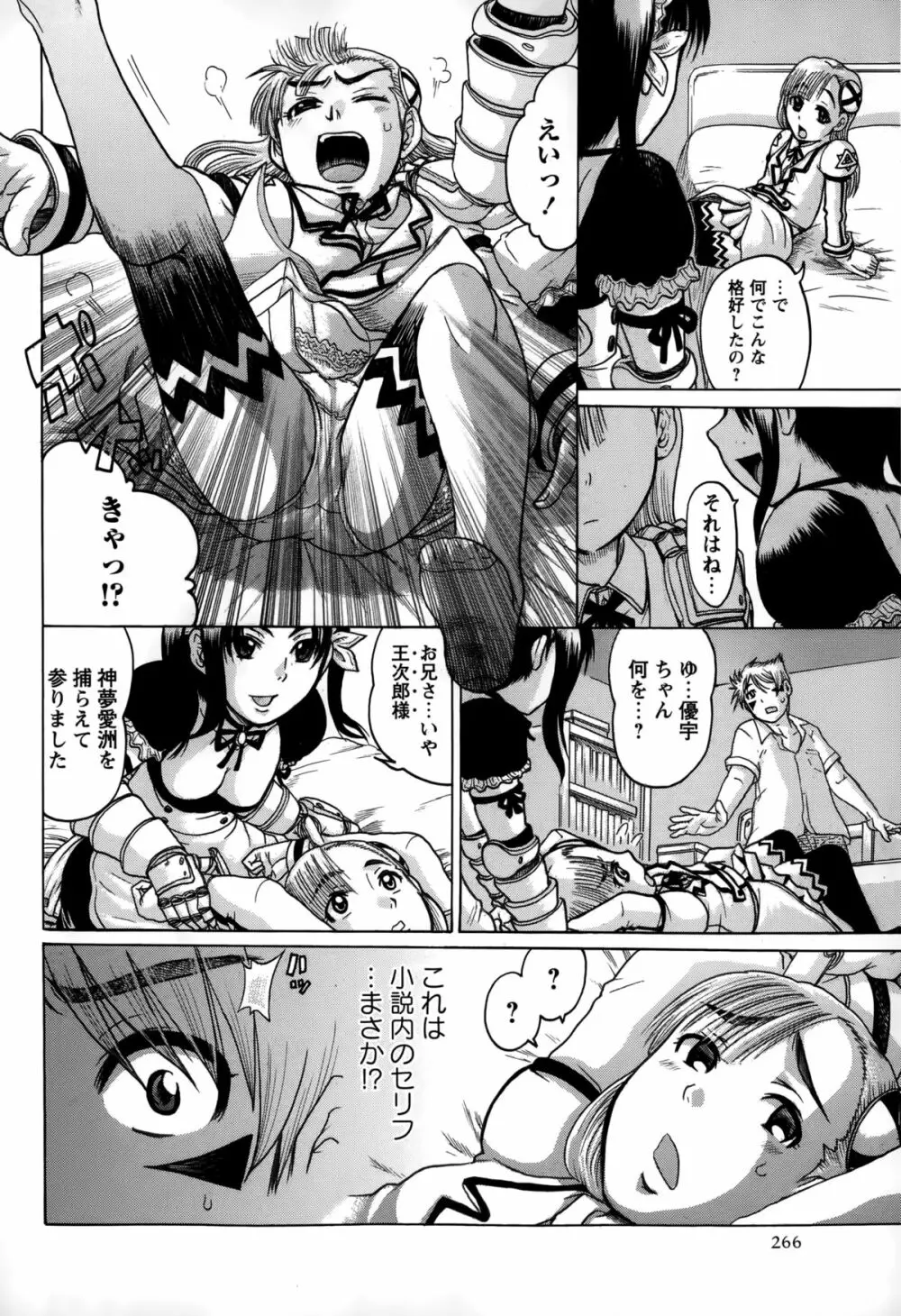 コミック・マショウ 2015年3月号 Page.266