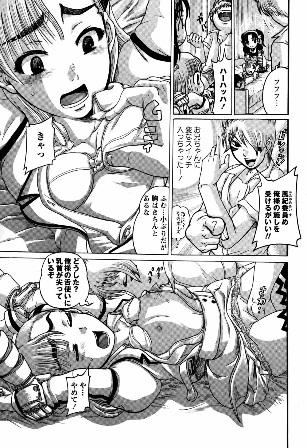 コミック・マショウ 2015年3月号 Page.267