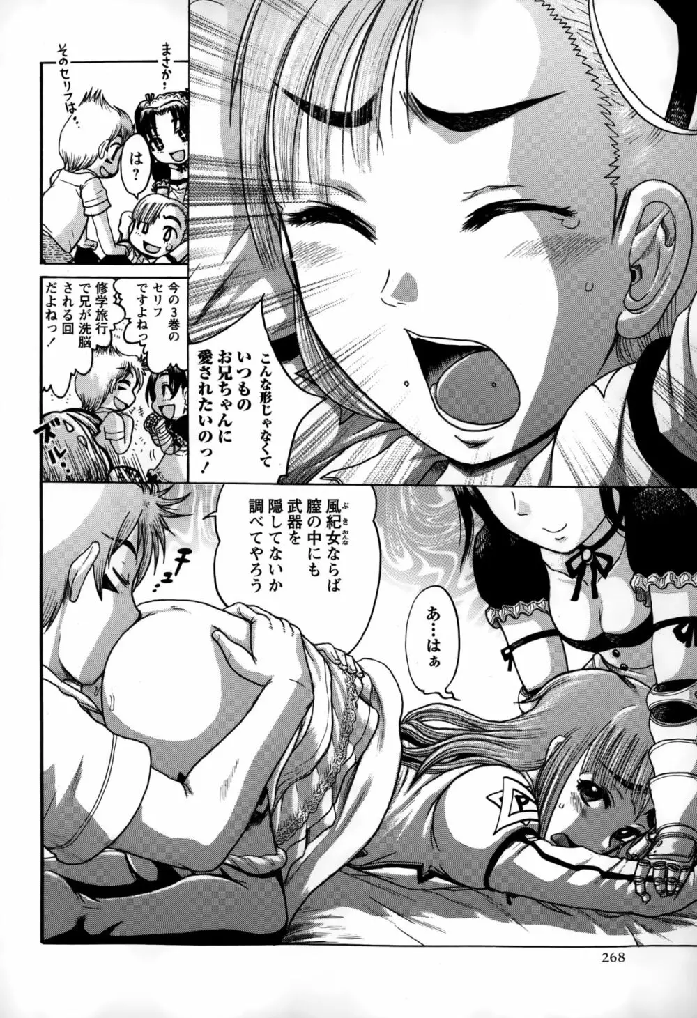 コミック・マショウ 2015年3月号 Page.268